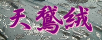 ベルベット生地屋